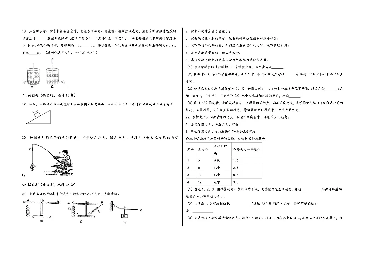 四川省长宁县2022学年八年级(下)物理期末模拟试题第3页