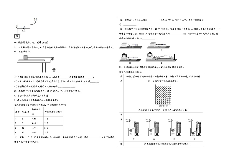 四川省石棉县2022学年八年级(下)物理期末模拟试题03