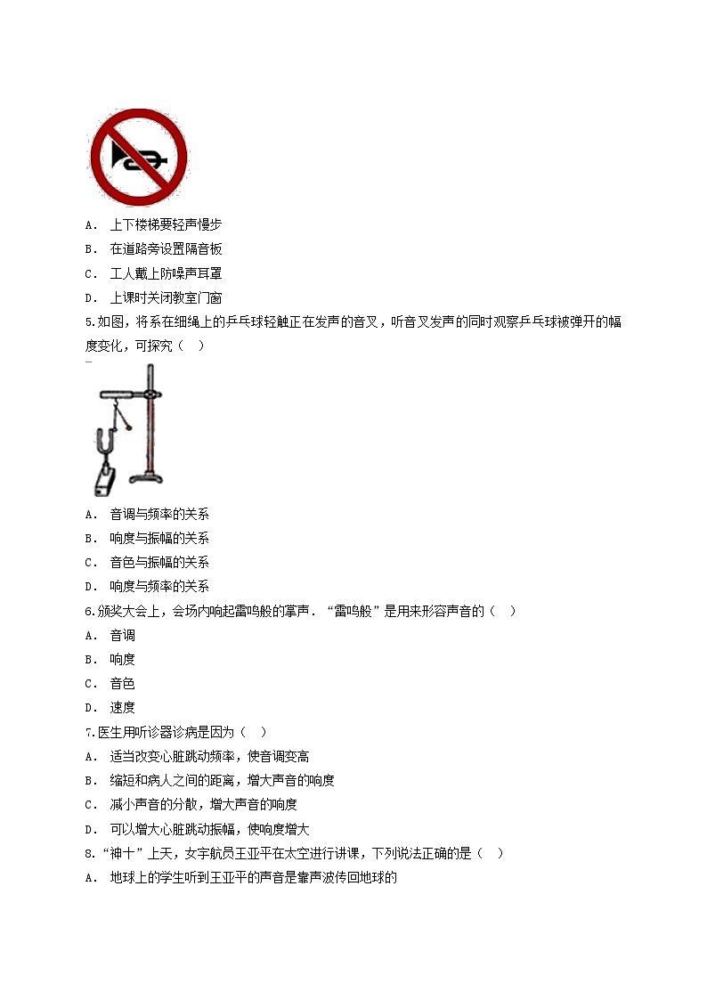 2023人教版八年級物理上冊第二章聲現(xiàn)象單元測檢測題含解析附答案第2頁