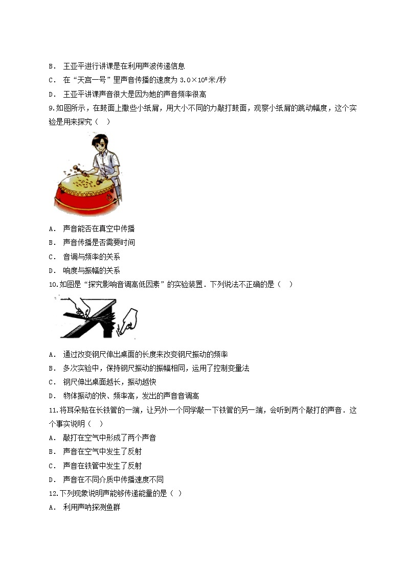 2023人教版八年級物理上冊第二章聲現(xiàn)象單元測檢測題含解析附答案第3頁