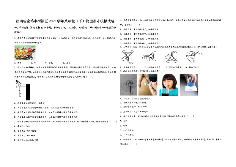 陕西省宝鸡市渭滨区2022学年八年级(下)物理期末模拟试题01