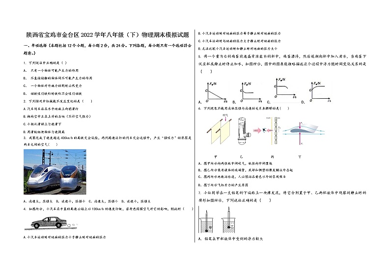 陕西省宝鸡市金台区2022学年八年级(下)物理期末模拟试题第1页