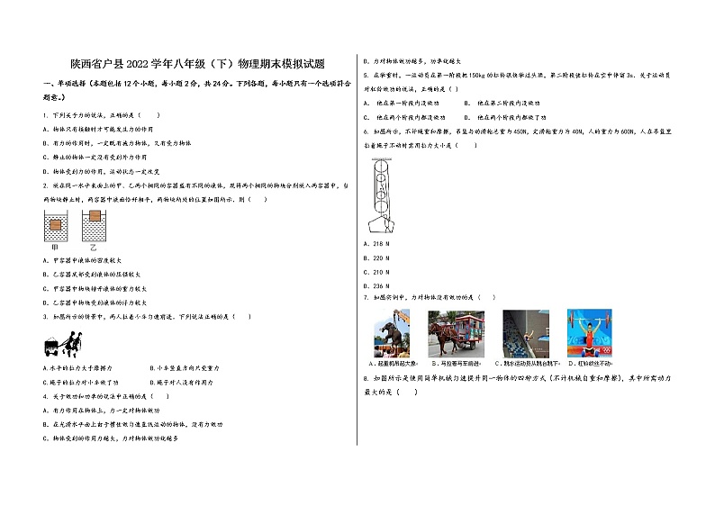 陕西省户县2022学年八年级(下)物理期末模拟试题第1页