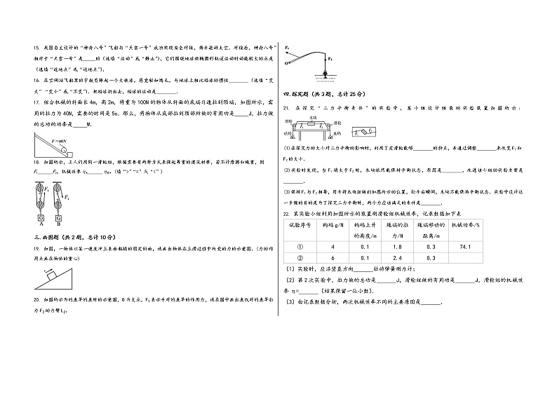 陕西省户县2022学年八年级(下)物理期末模拟试题第3页
