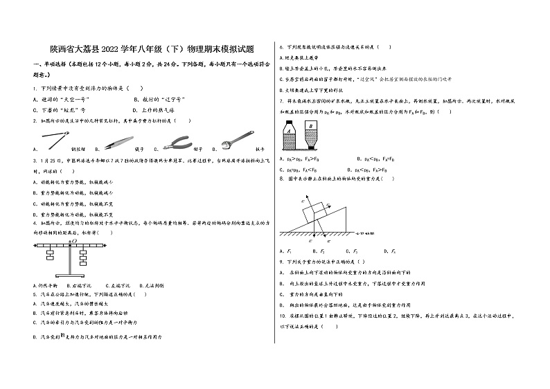 陕西省大荔县2022学年八年级(下)物理期末模拟试题第1页
