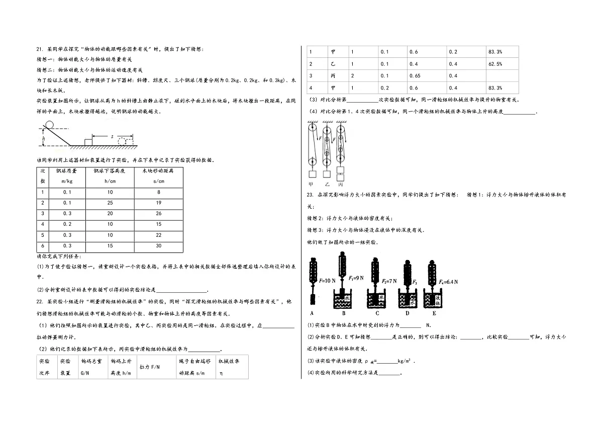 陕西省澄城县2022学年八年级(下)物理期末模拟试题第3页