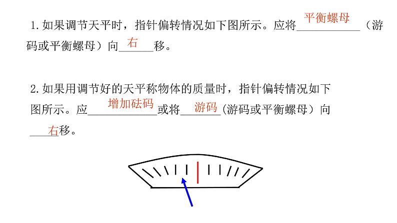 初中物理人教版八年级上册 第六章质量与密度 复习课件(共22张PPT)第6页
