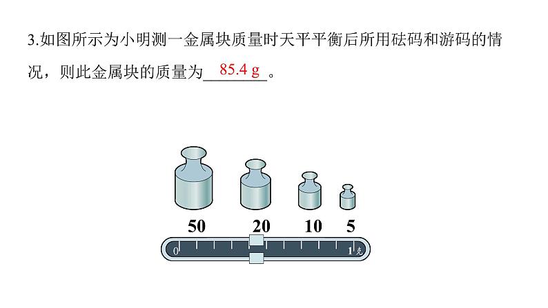 初中物理人教版八年级上册 第六章质量与密度 复习课件(共22张PPT)第7页