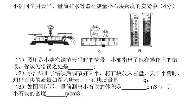 初中物理人教版八年级上册 第六章质量与密度 复习课件(共22张PPT)第8页