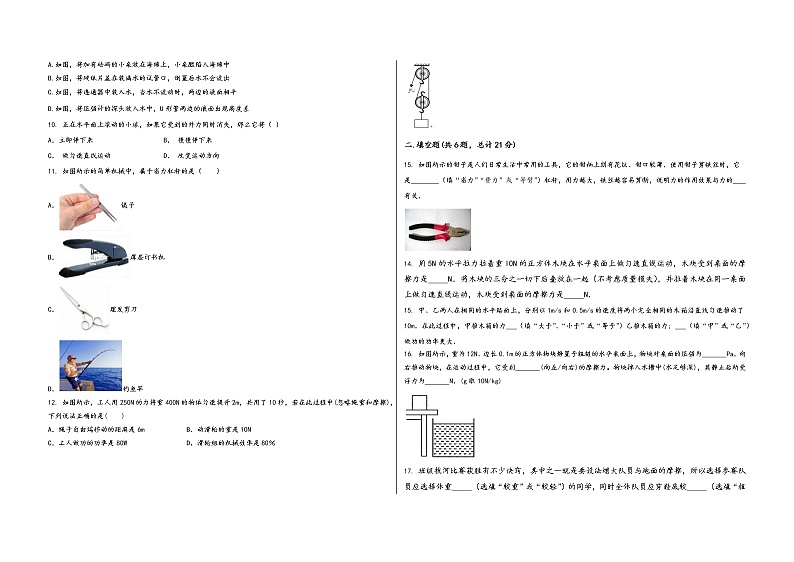 陕西省凤县2022学年八年级(下)物理期末模拟试题第2页