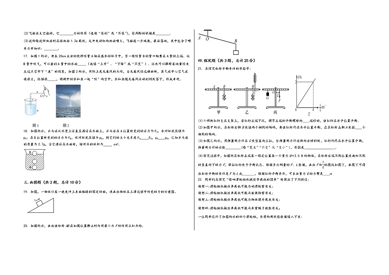 陕西省延川县2022学年八年级(下)物理期末模拟试题第3页