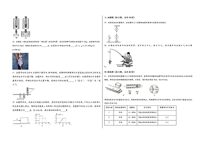 陕西省咸阳市秦都区2022学年八年级(下)物理期末模拟试题第3页