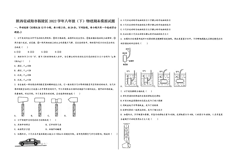 陕西省咸阳市杨陵区2022学年八年级(下)物理期末模拟试题第1页