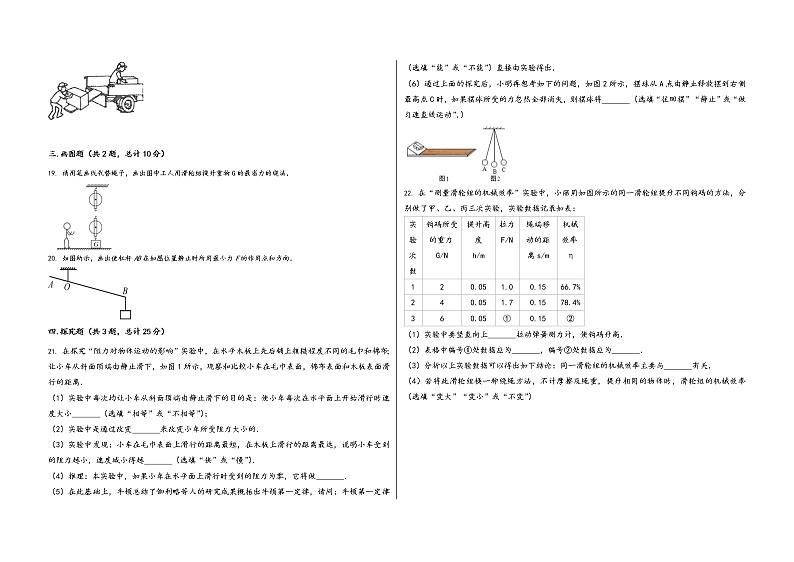 陕西省咸阳市杨陵区2022学年八年级(下)物理期末模拟试题第3页