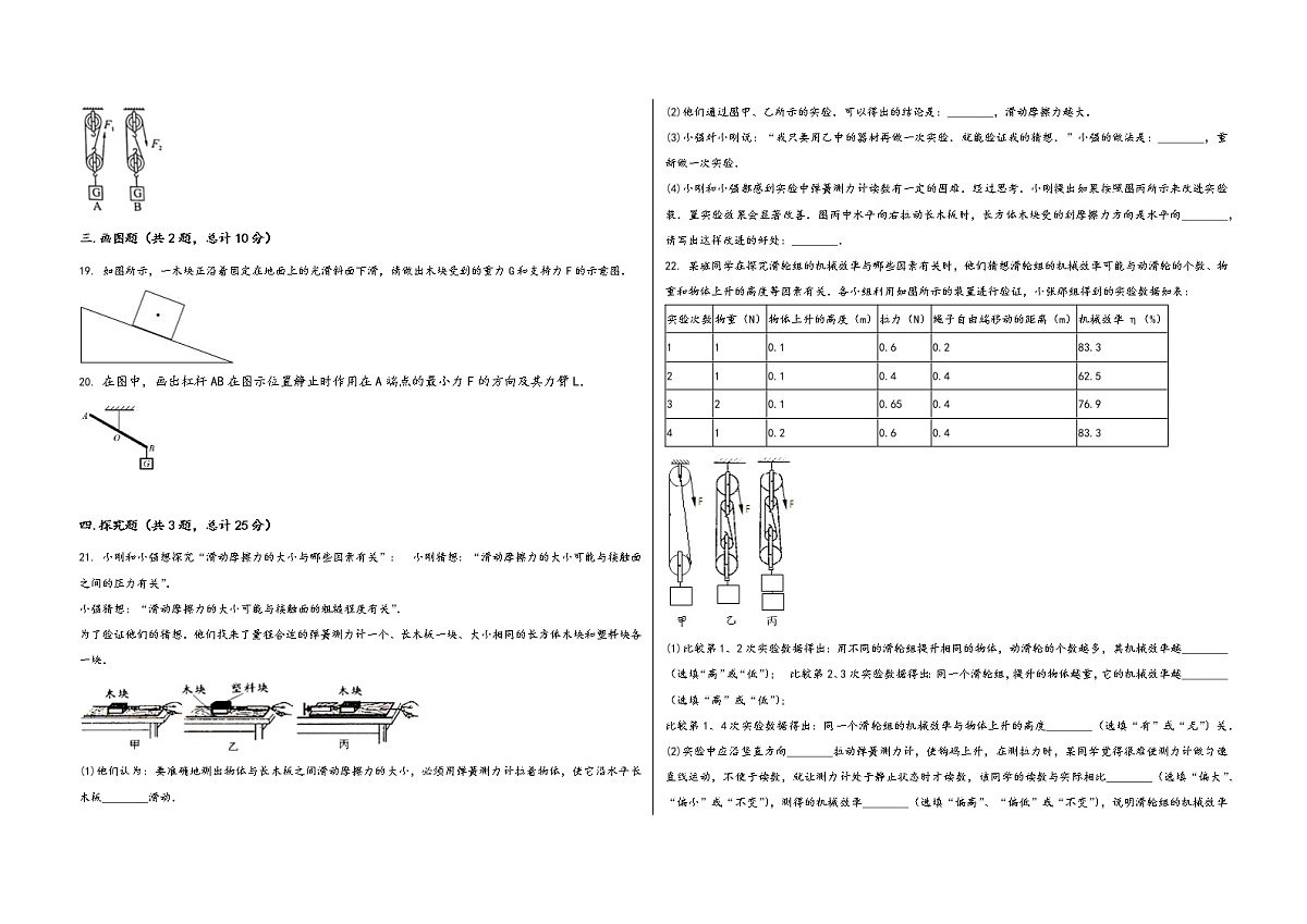 陕西省平利县2022学年八年级(下)物理期末模拟试题第3页