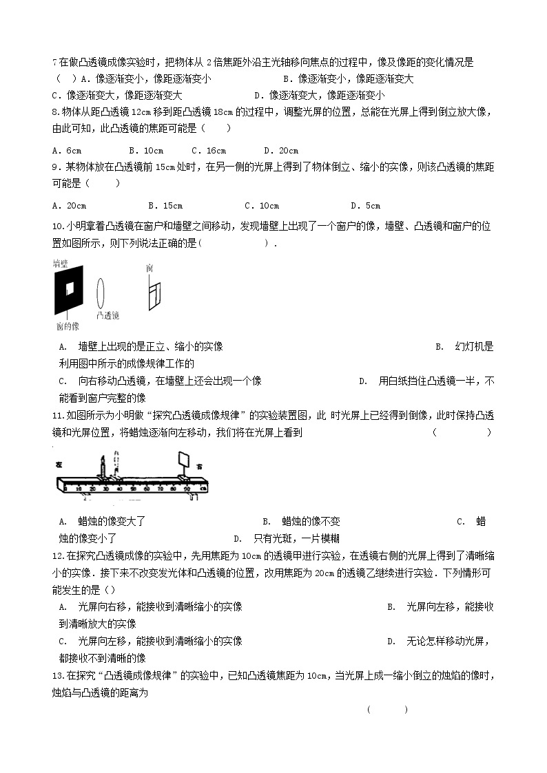 2023人教版八年级物理上册5.3“凸透镜成像规律”竞赛辅导练习题无答案02