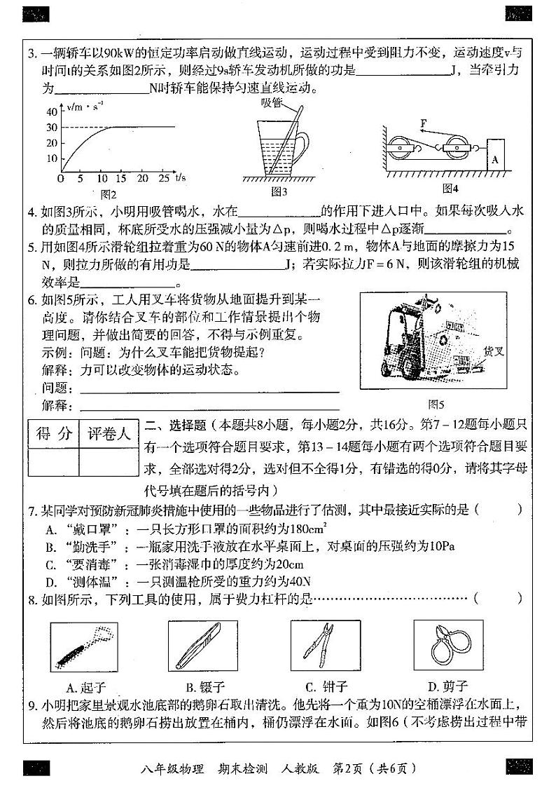 河南省2021-2022学年第二学期期末教学质量检测八年级物理试卷02