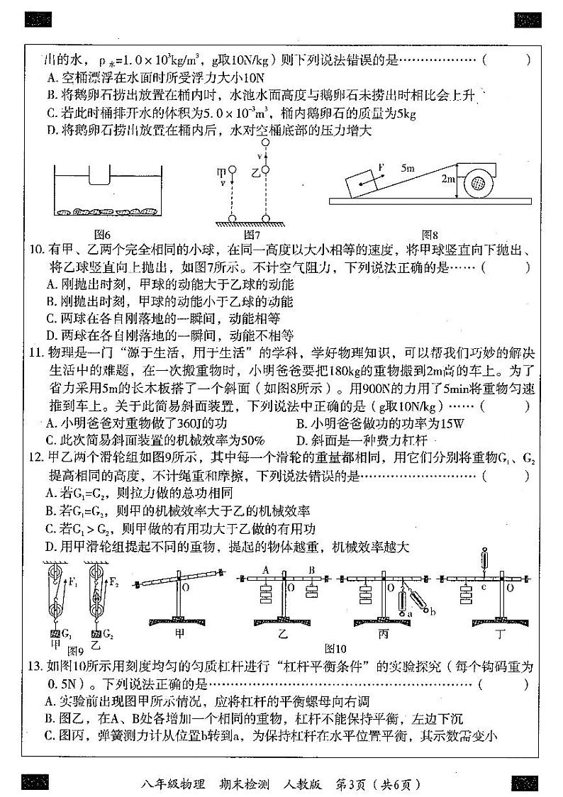 河南省2021-2022学年第二学期期末教学质量检测八年级物理试卷03