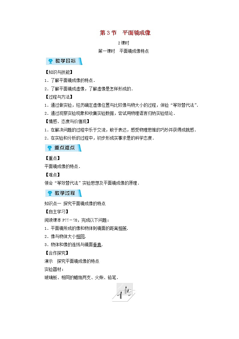2022新人教版八年级物理上册第4章第3节平面镜成像教案第1页