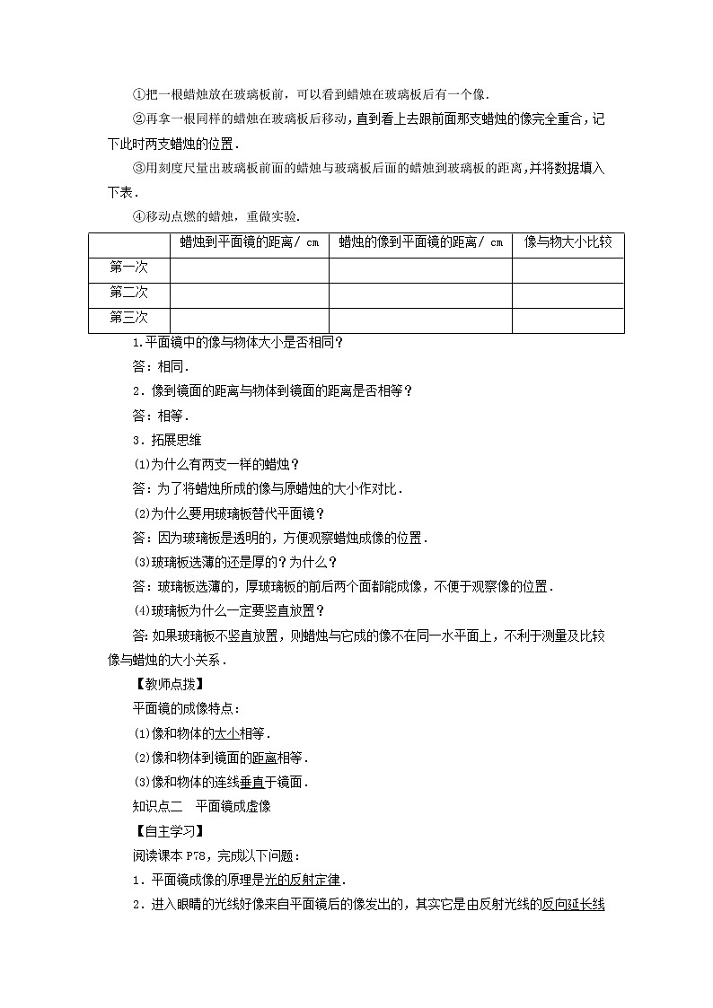 2022新人教版八年级物理上册第4章第3节平面镜成像教案第2页