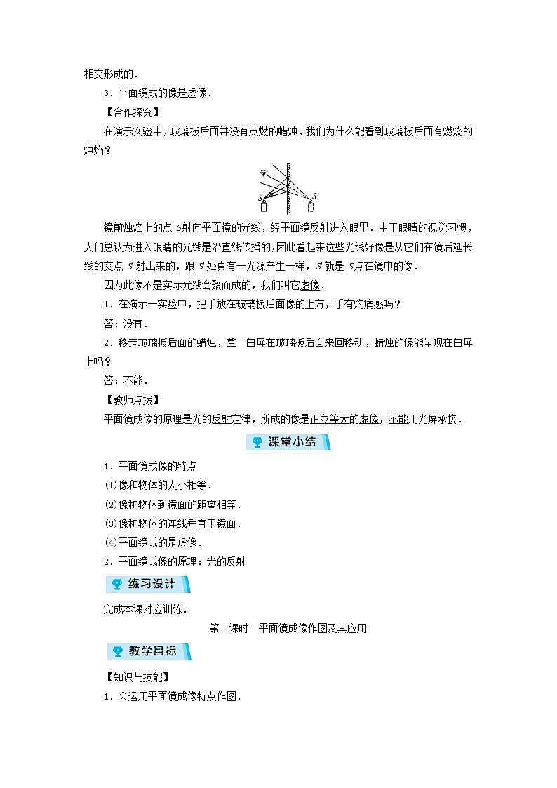 2022新人教版八年级物理上册第4章第3节平面镜成像教案第3页