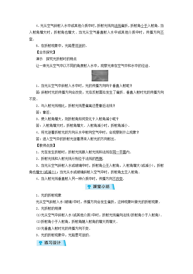 2022新人教版八年级物理上册第4章第4节光的折射教案第2页