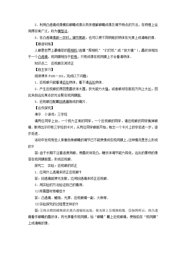 2022新人教版八年级物理上册第5章第4节眼睛和眼镜教案第3页