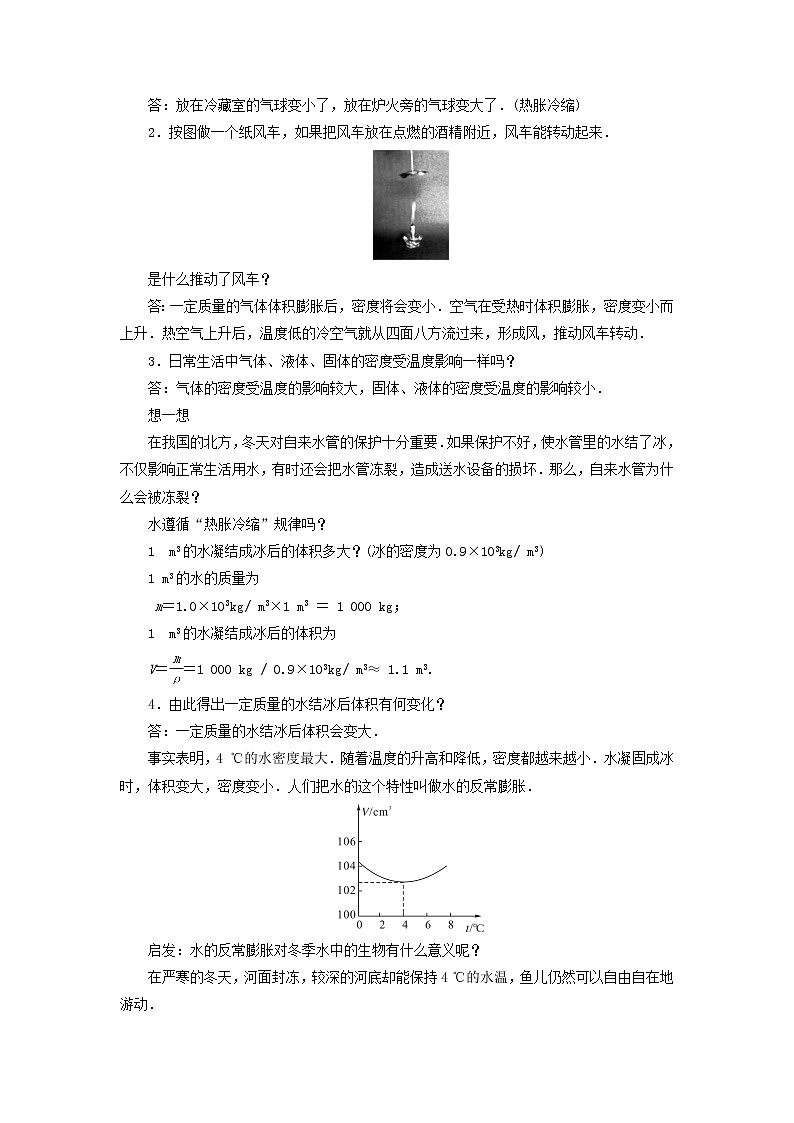 2022新人教版八年级物理上册第6章第4节密度与社会生活教案第2页