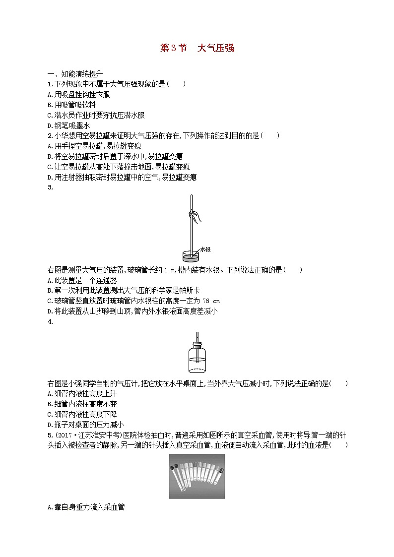 2023年人教版八年级物理下册9.3大气压强同步精练含解析第1页