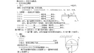 人教版八年级下册第十二章 简单机械综合与测试学案