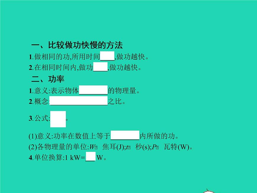 2023年春人教版八年級物理下冊11.2功率課件第3頁