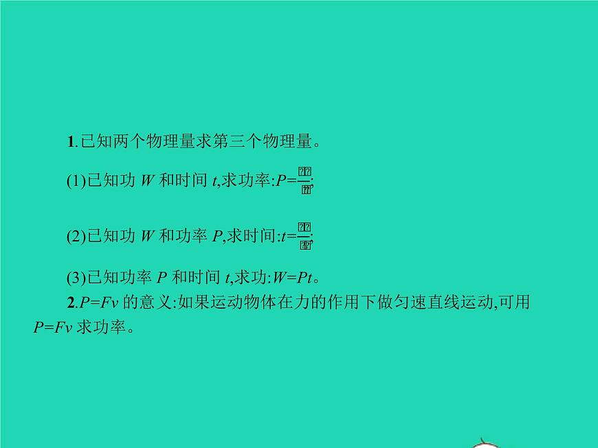 2023年春人教版八年級物理下冊11.2功率課件第5頁