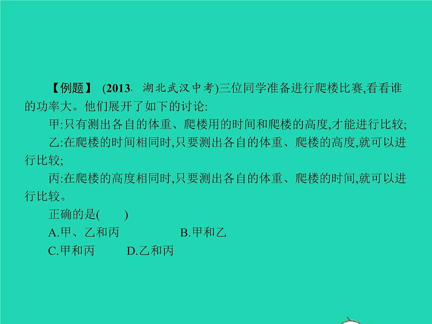 2023年春人教版八年級物理下冊11.2功率課件第6頁