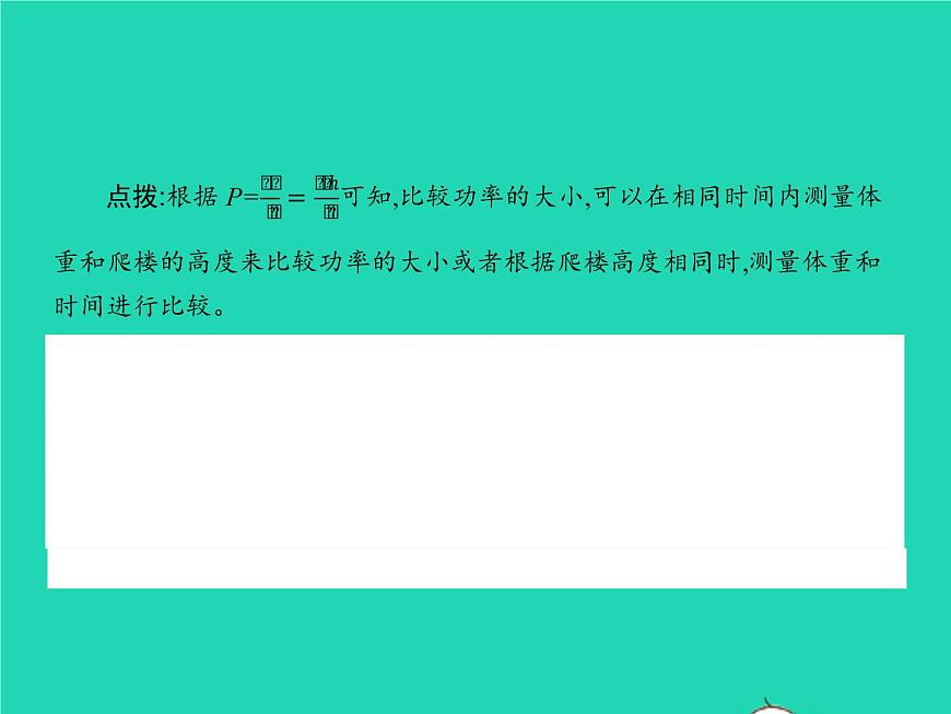 2023年春人教版八年級物理下冊11.2功率課件第7頁
