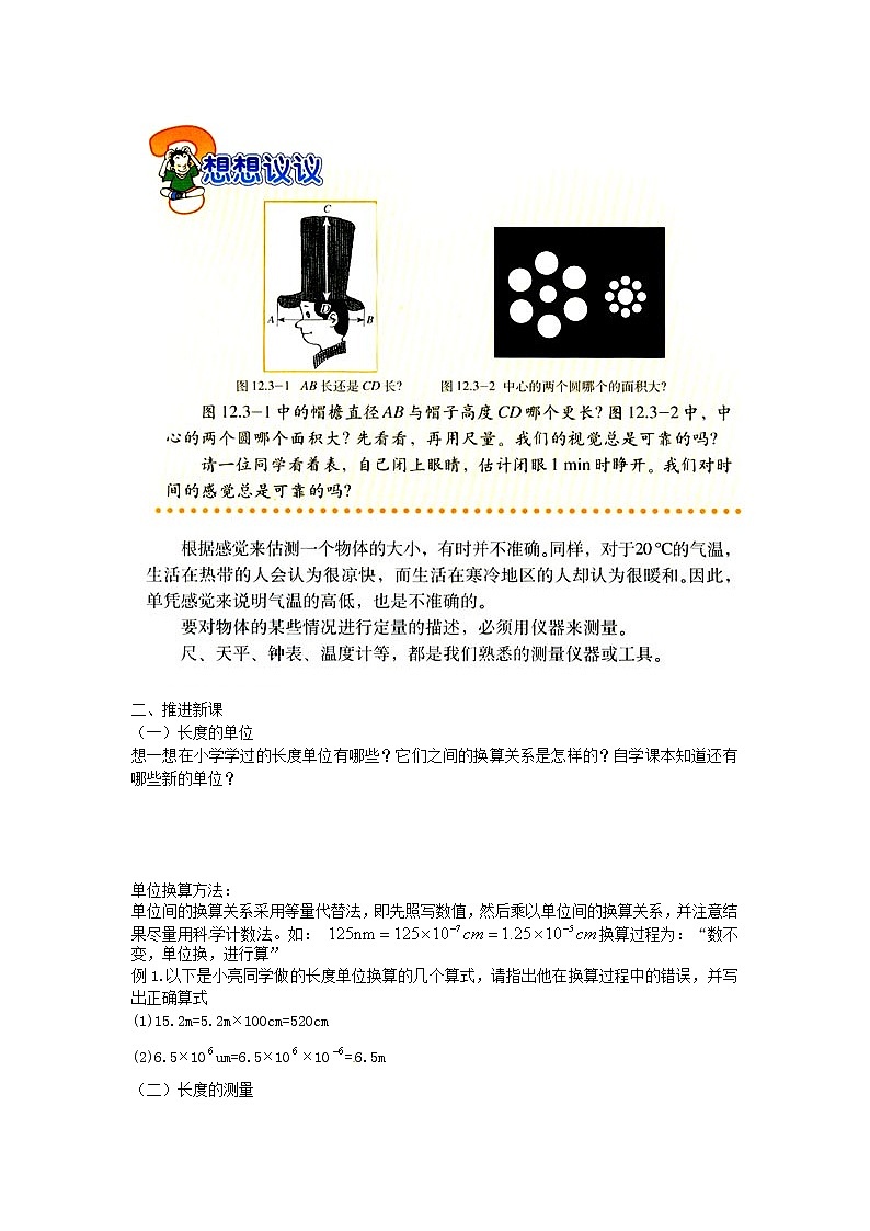 2022新人教版八年级物理上册第一章机械运动教案第2页