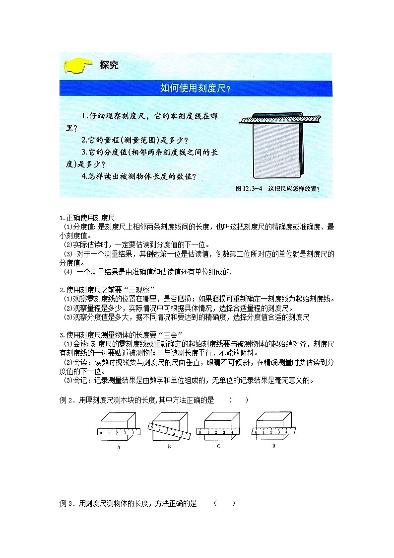 2022新人教版八年级物理上册第一章机械运动教案第3页