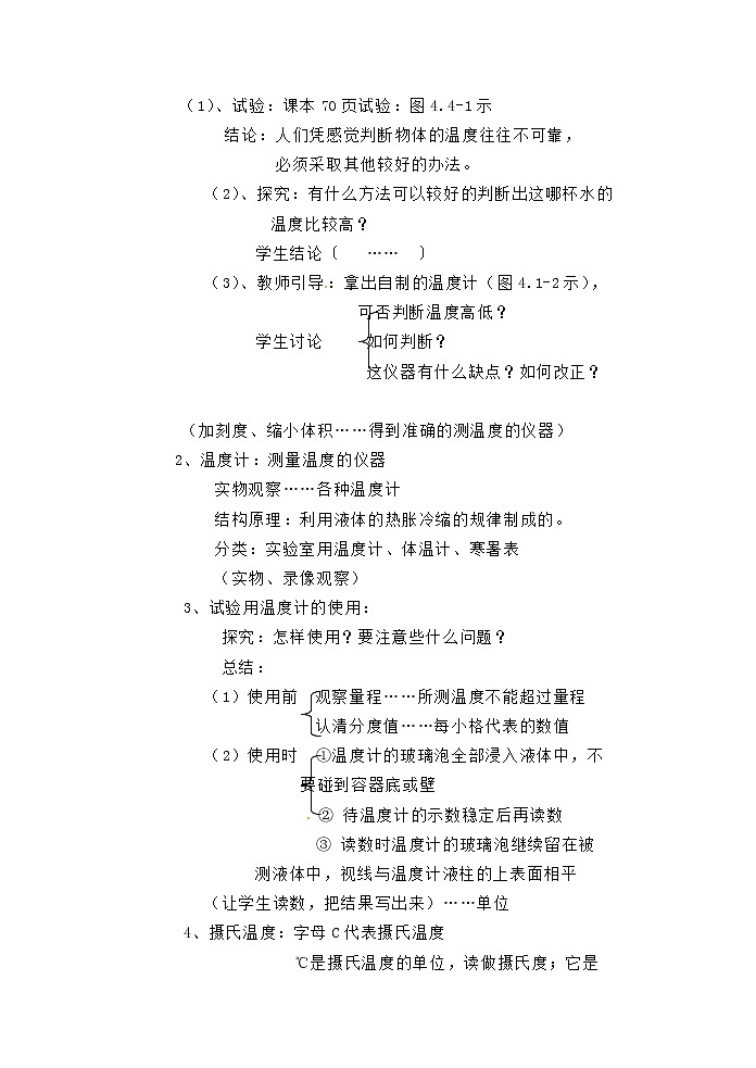 2022新人教版八年級(jí)物理上冊(cè)第三章物態(tài)變化教案第2頁(yè)