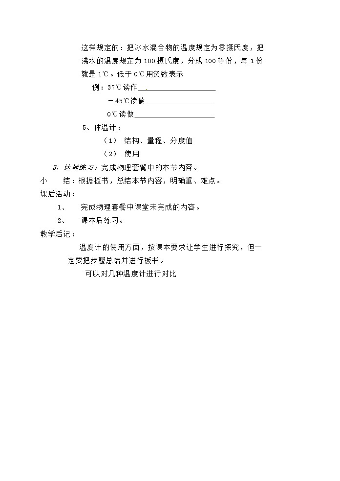 2022新人教版八年級(jí)物理上冊(cè)第三章物態(tài)變化教案第3頁(yè)