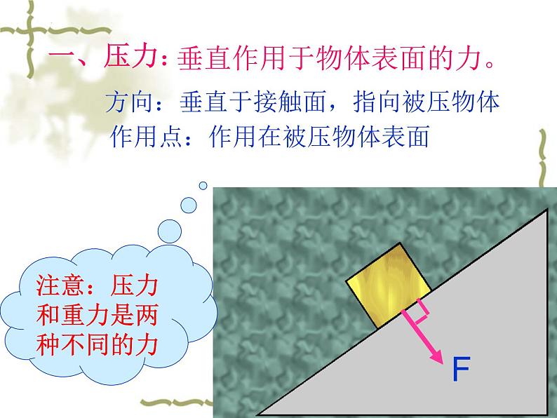 9-1压强课件-人教版物理八年级下册(共17张PPT)第4页