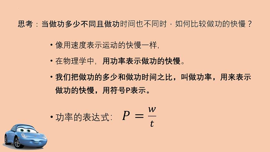 11-2功率課件人教版物理八年級下冊(11張)第4頁
