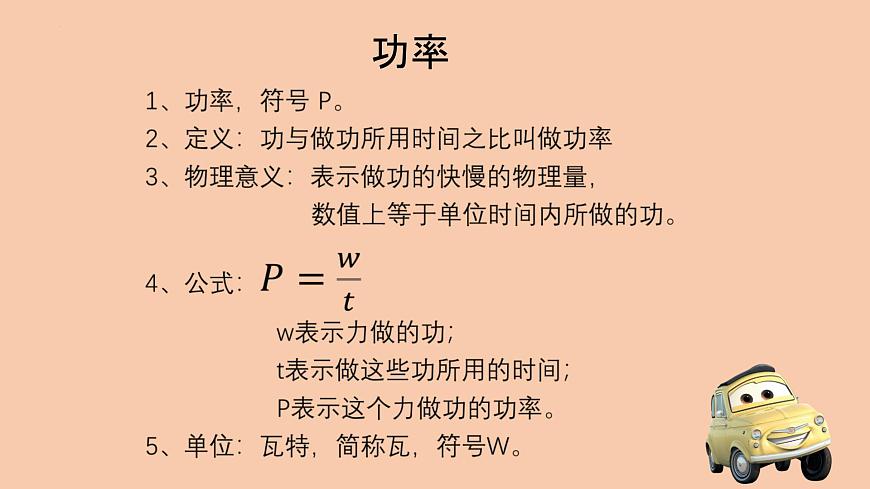 11-2功率課件人教版物理八年級下冊(11張)第5頁
