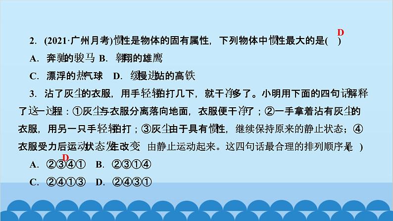 人教版物理八年级下册 第八章 运动和力 第1节 牛顿第一定律 第2课时 惯性 习题课件(共16张PPT)第3页