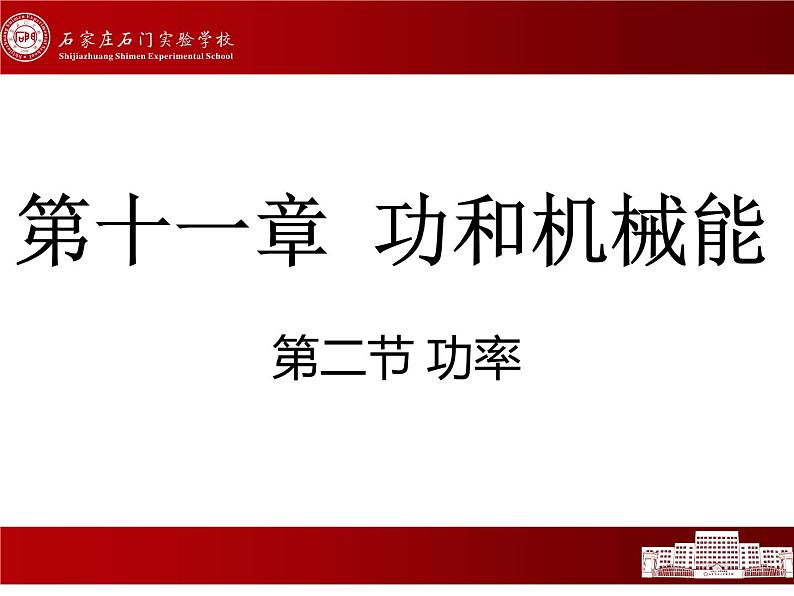 11-2功率课件人教版物理八年级下册(共13张PPT)第1页