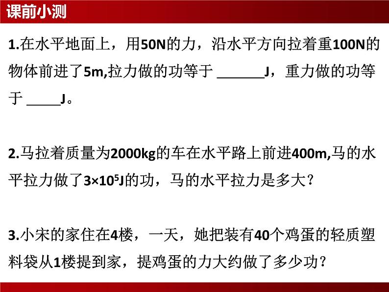 11-2功率课件人教版物理八年级下册(共13张PPT)第2页