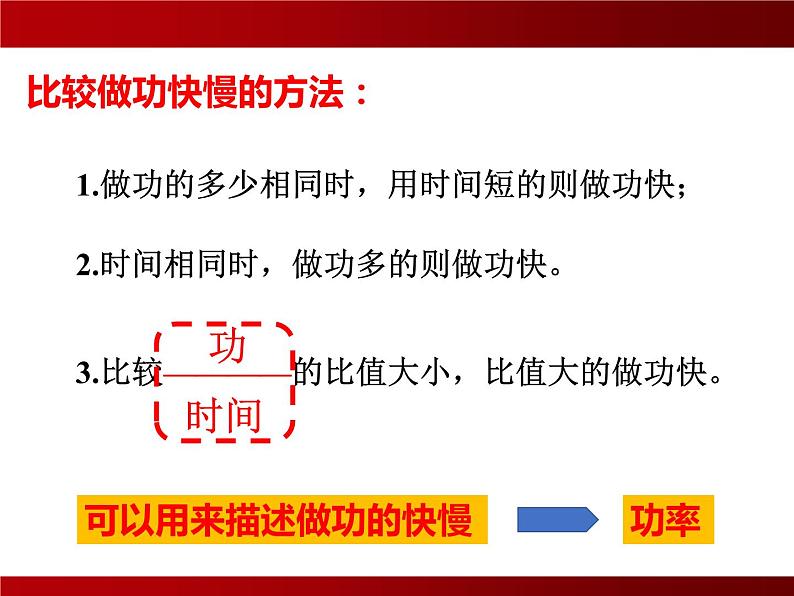 11-2功率课件人教版物理八年级下册(共13张PPT)第4页