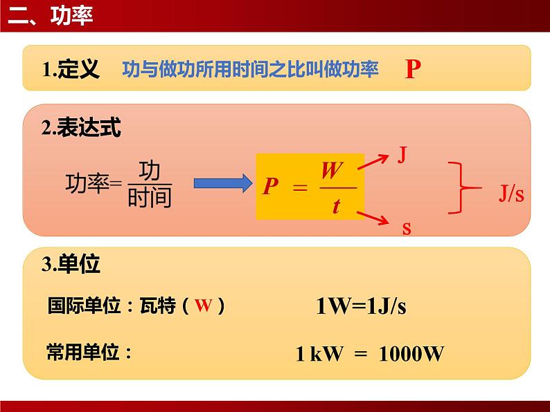 11-2功率课件人教版物理八年级下册(共13张PPT)第5页