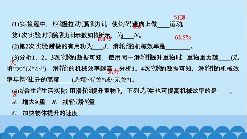 人教版物理八年级下册 第十二章 简单机械 第3节 机械效率 第2课时 机械效率的测量 习题课件(共11张PPT)第4页