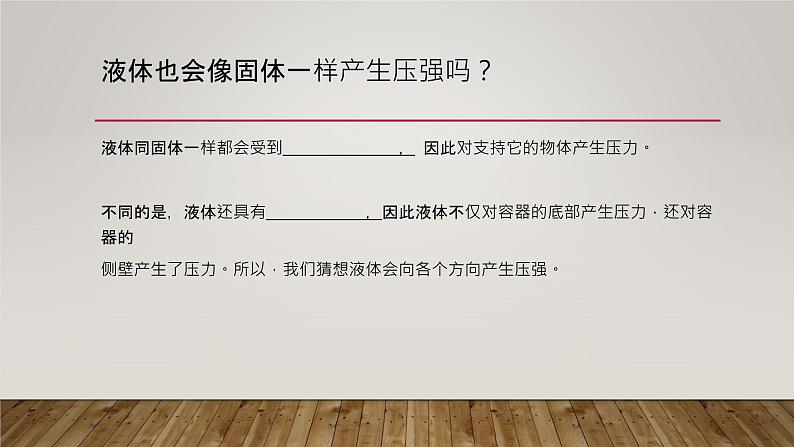 第九章第二节液体的压强2021-2022学年人教版八年级下册物理(共16张PPT)第2页