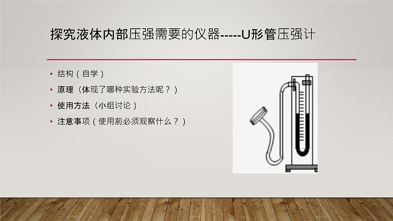 第九章第二节液体的压强2021-2022学年人教版八年级下册物理(共16张PPT)第3页