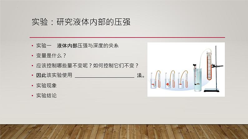 第九章第二节液体的压强2021-2022学年人教版八年级下册物理(共16张PPT)第4页